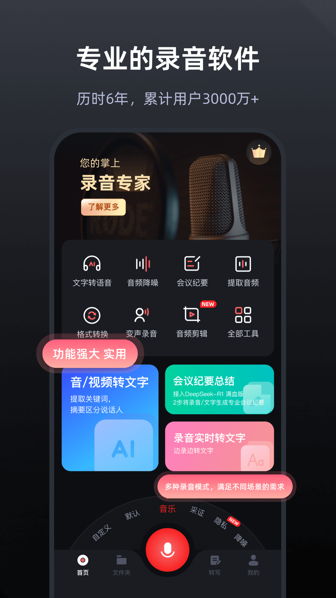 录音专家截图